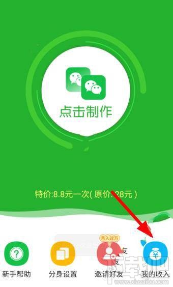 微信多开宝怎么提现 微信多开宝app提现教程