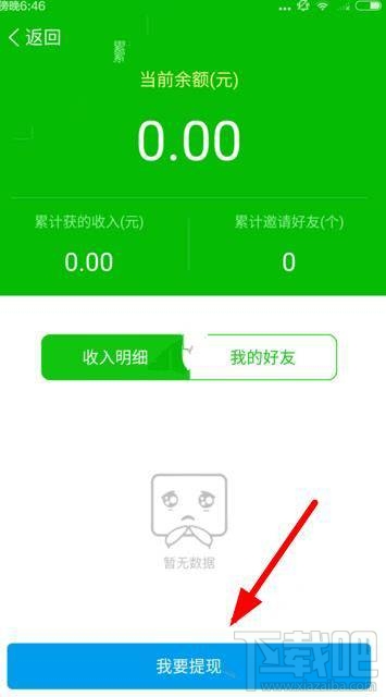 微信多开宝怎么提现 微信多开宝app提现教程