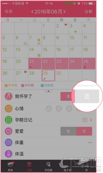 美柚app怎么删除经期记录