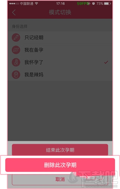 美柚app怎么删除经期记录