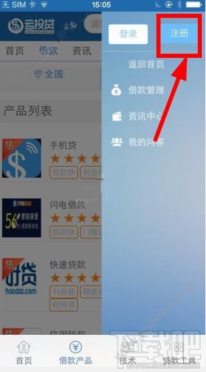 云投贷注册需要哪些步骤 云投贷app注册教程