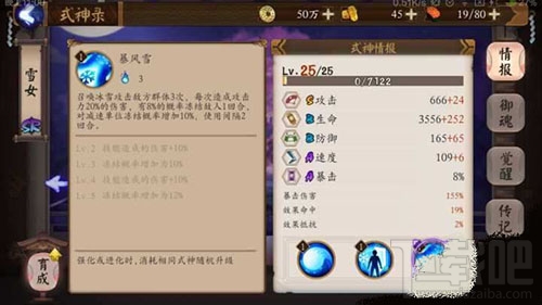 阴阳师手游雪女御魂怎么搭配