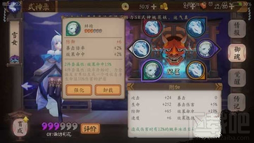 阴阳师手游雪女御魂怎么搭配