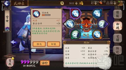 阴阳师手游雪女御魂怎么搭配
