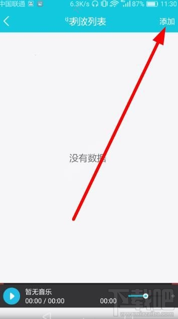 久伴app房间怎么添加音乐？久伴app房间音乐添加方法介绍