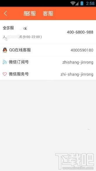 知商金融客服电话是多少？知商金融客服电话介绍