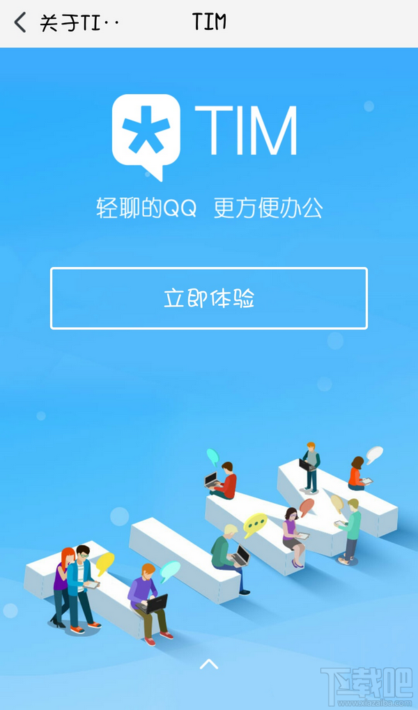 腾讯TIM是什么？腾讯TIM跟QQ有什么区别？