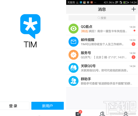 腾讯TIM怎么用 腾讯TIM使用教程