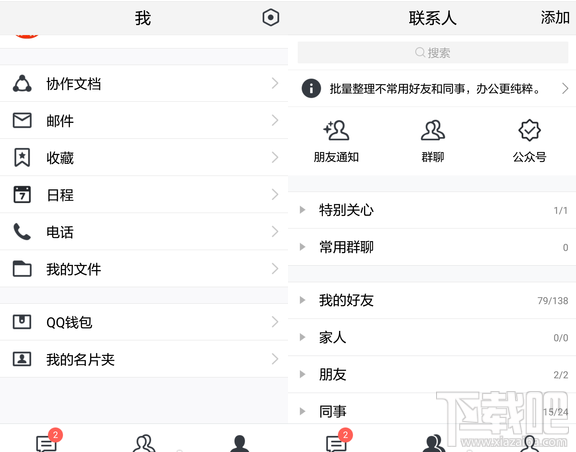 腾讯TIM怎么用 腾讯TIM使用教程