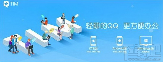 腾讯TIM怎么用 腾讯TIM使用教程