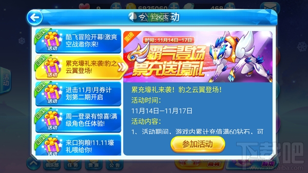 天天酷跑飞天云豹觉醒后技能属性介绍