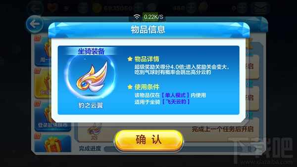 天天酷跑飞天云豹觉醒后技能属性介绍