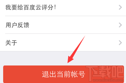 手机百度云忘记密码怎么办 百度云账号密码修改教程