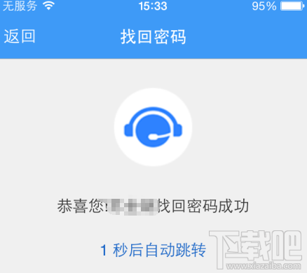 手机百度云忘记密码怎么办 百度云账号密码修改教程