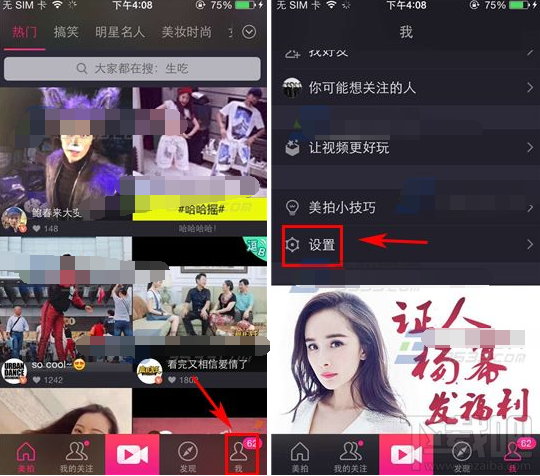 美拍怎么添加昵称水印 美拍视频添加昵称水印方法