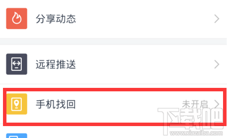 手机百度云找回功能怎么开启 百度云怎么设置手机找回功能