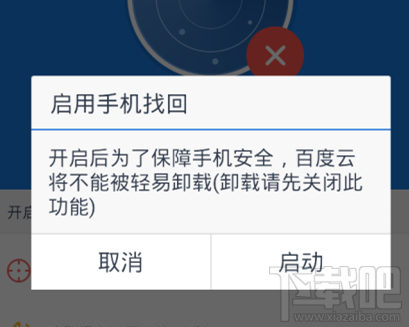 手机百度云找回功能怎么开启 百度云怎么设置手机找回功能
