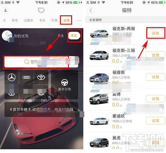 滴滴试驾怎么预约 滴滴出行试驾预约方法