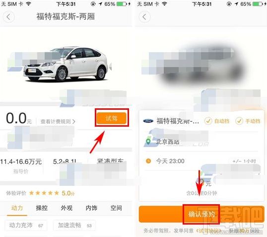 滴滴试驾怎么预约 滴滴出行试驾预约方法