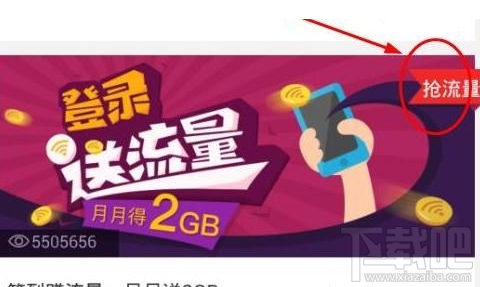 咪咕音乐签到领流量方法