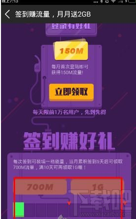 咪咕音乐签到领流量方法