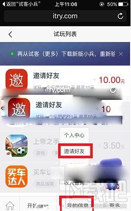 试客小兵怎么邀请别人