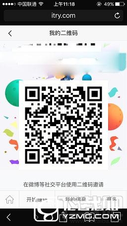 试客小兵怎么邀请别人