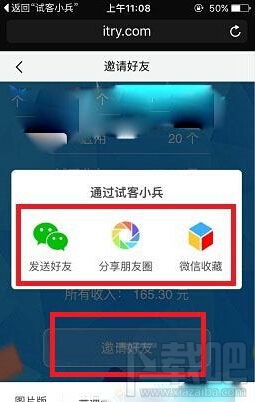 试客小兵怎么邀请别人