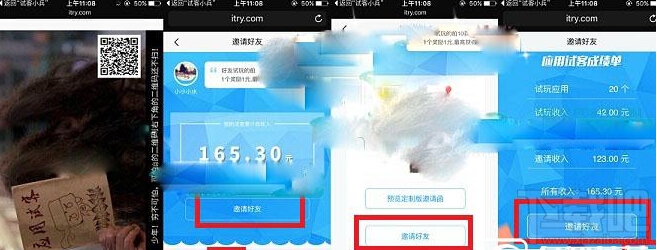 试客小兵怎么邀请别人
