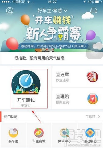 平安好车主怎么赚钱？平安好车主赚钱方法一览