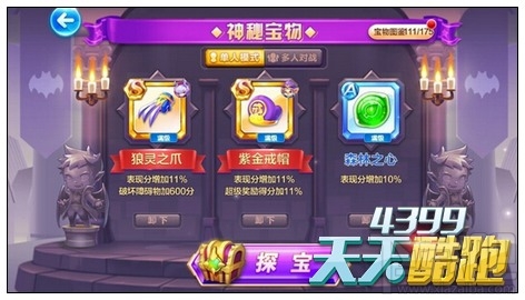 天天酷跑飞天云豹最强搭配推荐 天天酷跑飞天云豹怎么搭配