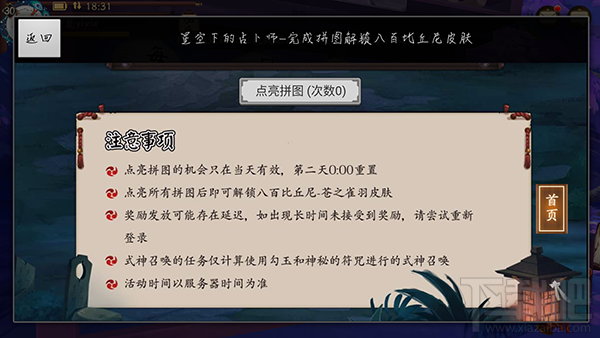阴阳师星空下的占卜师怎么玩 阴阳师八百比丘尼拼图活动