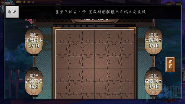 阴阳师星空下的占卜师怎么玩 阴阳师八百比丘尼拼图活动