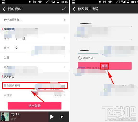 咪咕音乐怎么改密码 咪咕音乐账户密码修改教程