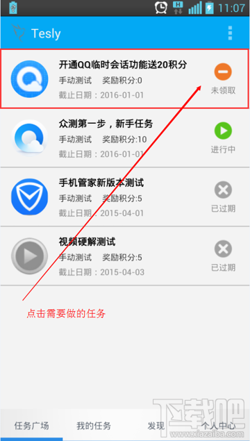 Tesly有奖众测怎么做任务 腾讯Tesly使用教程