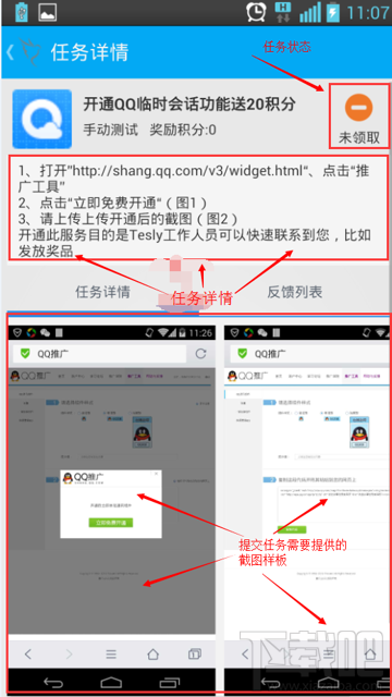 Tesly有奖众测怎么做任务 腾讯Tesly使用教程