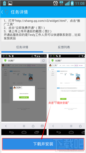 Tesly有奖众测怎么做任务 腾讯Tesly使用教程