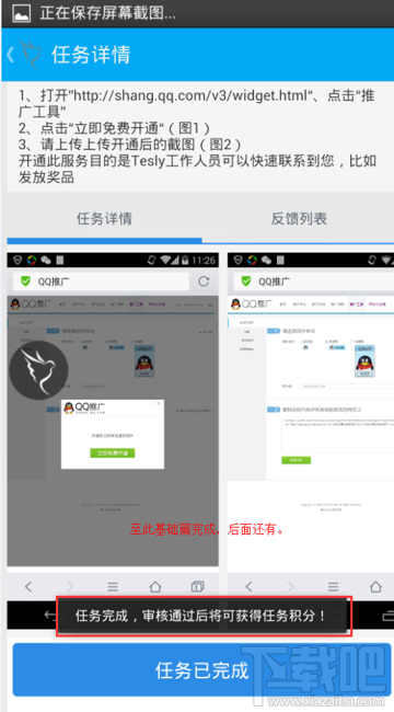 Tesly有奖众测怎么做任务 腾讯Tesly使用教程