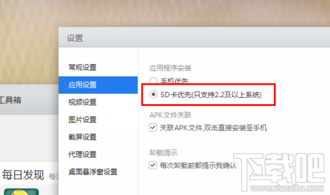 应用宝怎么设置安装到sd卡 应用宝设置下载到内存卡方法