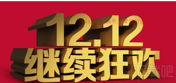 2016淘宝双12红包怎么抢？淘宝双十二红包在哪领？