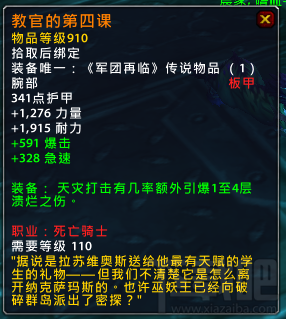 魔兽世界7.15新增橙装 魔兽世界7.15橙装属性改动汇总