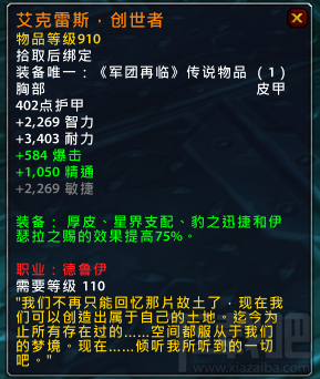 魔兽世界7.15新增橙装 魔兽世界7.15橙装属性改动汇总