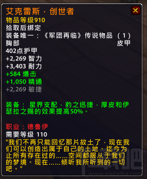 魔兽世界7.15新增橙装 魔兽世界7.15橙装属性改动汇总
