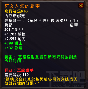 魔兽世界7.15新增橙装 魔兽世界7.15橙装属性改动汇总