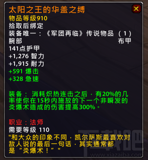 魔兽世界7.15新增橙装 魔兽世界7.15橙装属性改动汇总