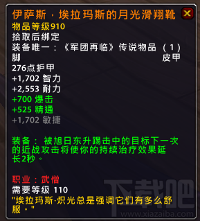 魔兽世界7.15新增橙装 魔兽世界7.15橙装属性改动汇总