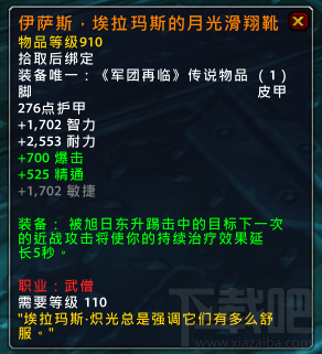 魔兽世界7.15新增橙装 魔兽世界7.15橙装属性改动汇总
