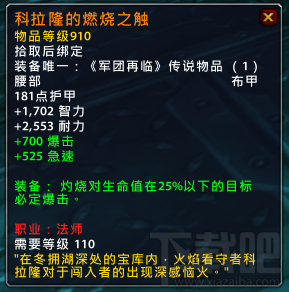 魔兽世界7.15新增橙装 魔兽世界7.15橙装属性改动汇总