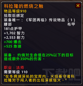 魔兽世界7.15新增橙装 魔兽世界7.15橙装属性改动汇总