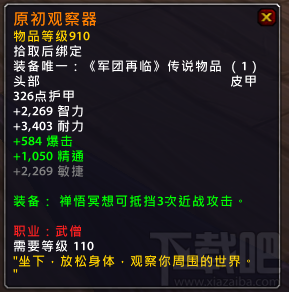 魔兽世界7.15新增橙装 魔兽世界7.15橙装属性改动汇总